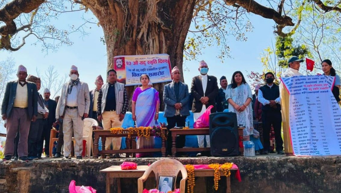 यदु स्मृति कार्यक्रम माओवादीद्धारा अवरोध